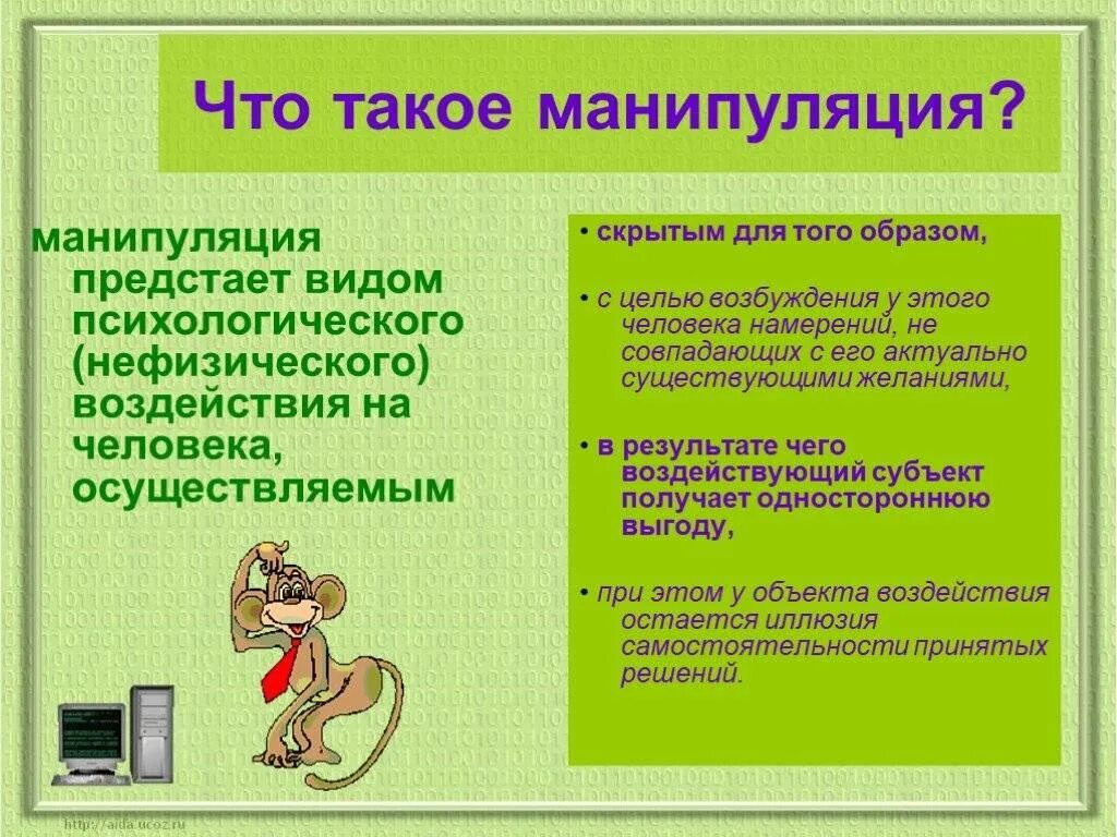 Как манипулировать людьми в свою пользу. Манипуляция людьми. манипуляция людьми психология. манипул. психологическая манипуляция.