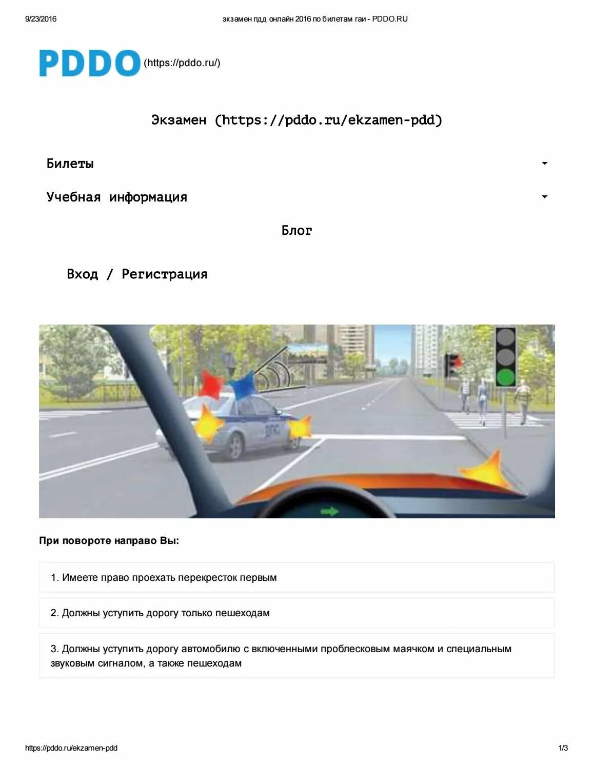 Как выучить билеты пдд гаи. Экзамен пдд в гаи 2025. экзамен пдд 2019 в гаи. экзаменационные карточки пдд. карточка экзамен гаи.