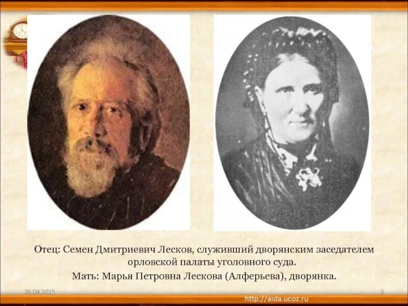 Матерью его отец находится в. Родители н с лескова. николай семёнович лесков отец. отец лескова николая семеновича. семен лесков отец николая лескова.