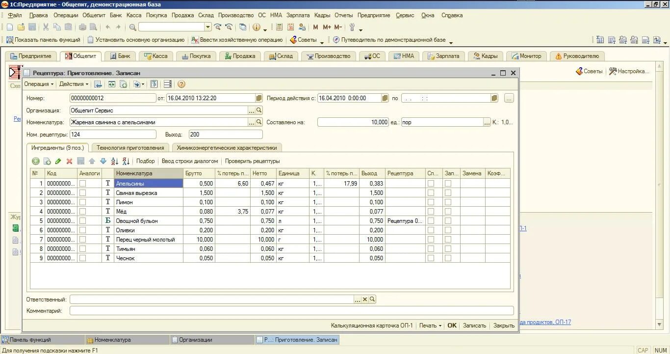 Вижен софт план меню. 1с питание сотрудников. 1с итс проф. Программа вижен софт питание в детском саду. Списание продуктов в 1с.