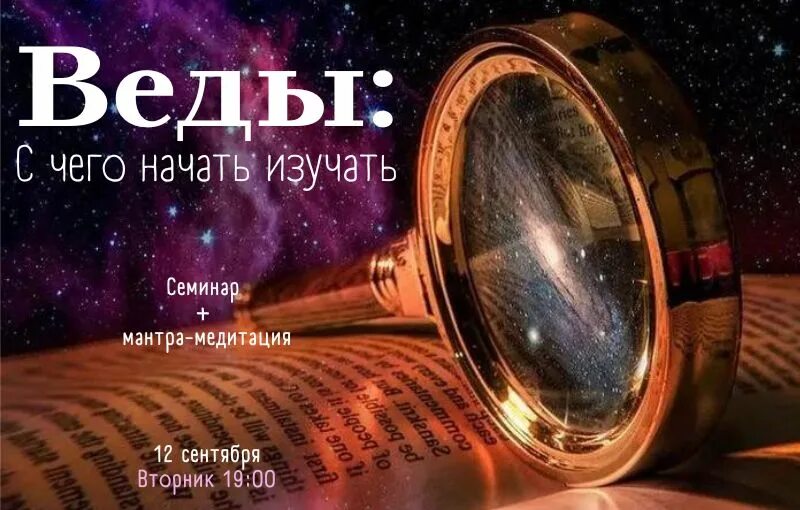 что такое веды и чему они учат. веды древней индии. самхиты брахманы араньяки упанишады веды. с чего начать изучать веды. с чего начать изучать веды.