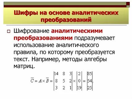 Аналитическое преобразование