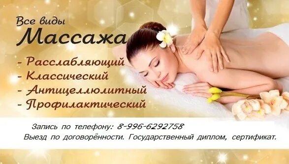 Реклама бесплатного массажа. Визитка массаж. визитки массажиста образцы. визитки для массажа образцы. макет визитки массажиста.