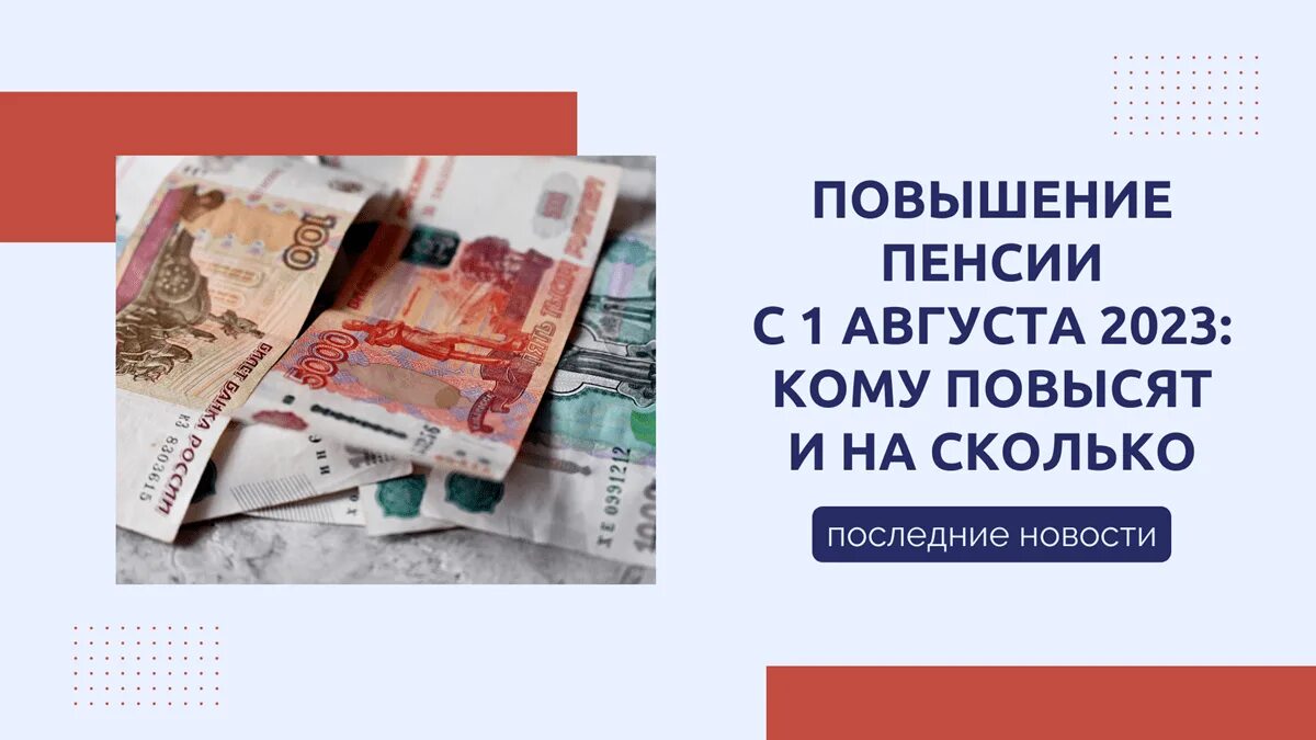 Насколько увеличатся пенсии