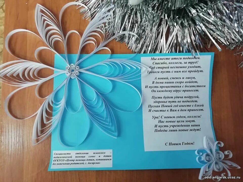 Снежинка на счастье. Снежинка с пожеланиями. Снежинка добра поделка. Снежинка доброты. Снежинка добра.