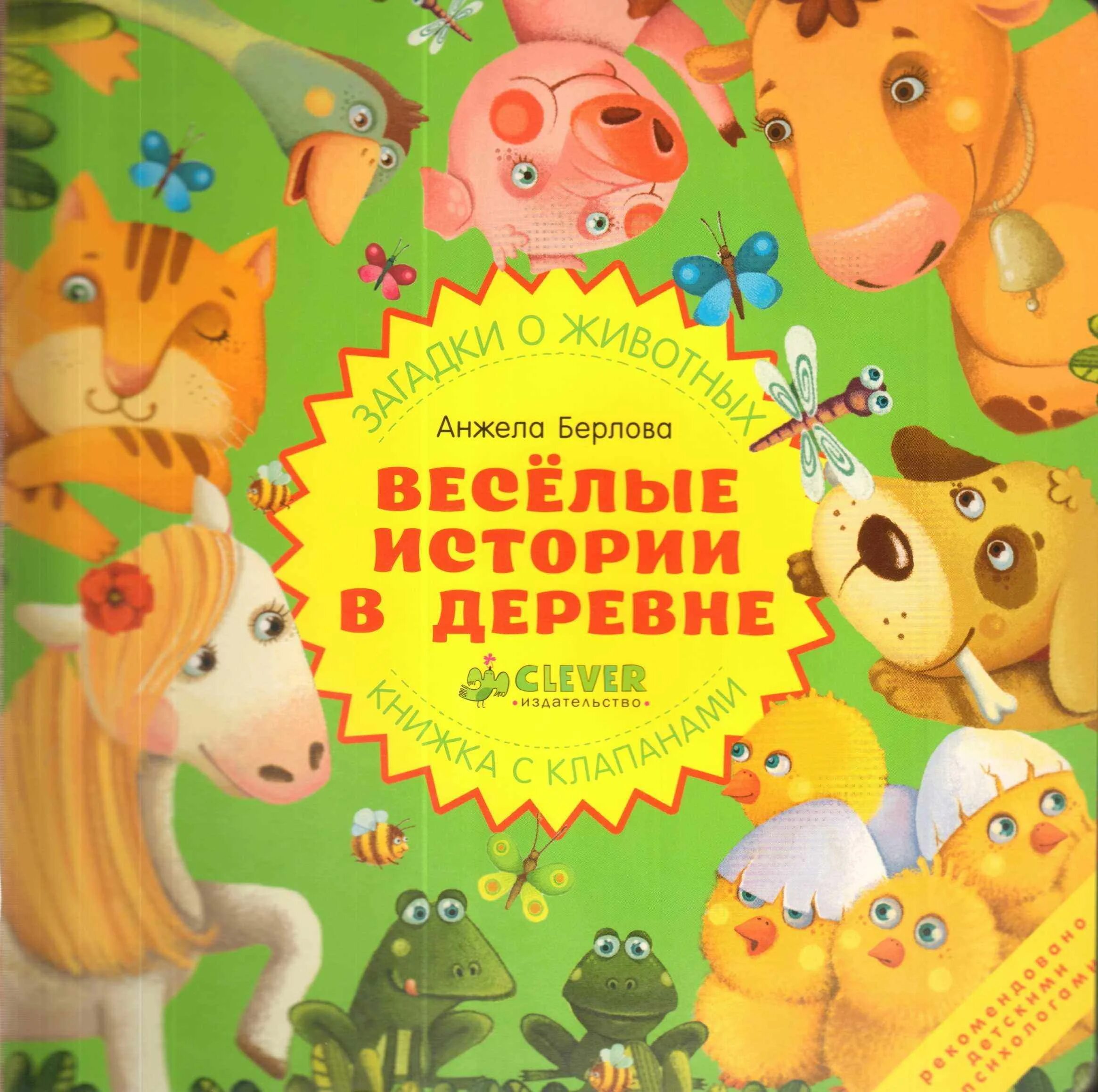 Веселая книга купить