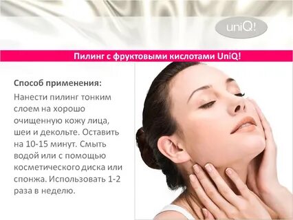 Применение пилинга для лица