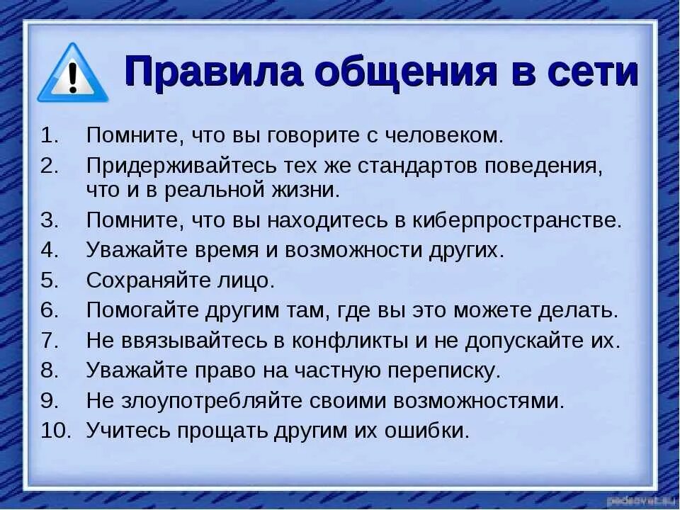 Современные правила общения