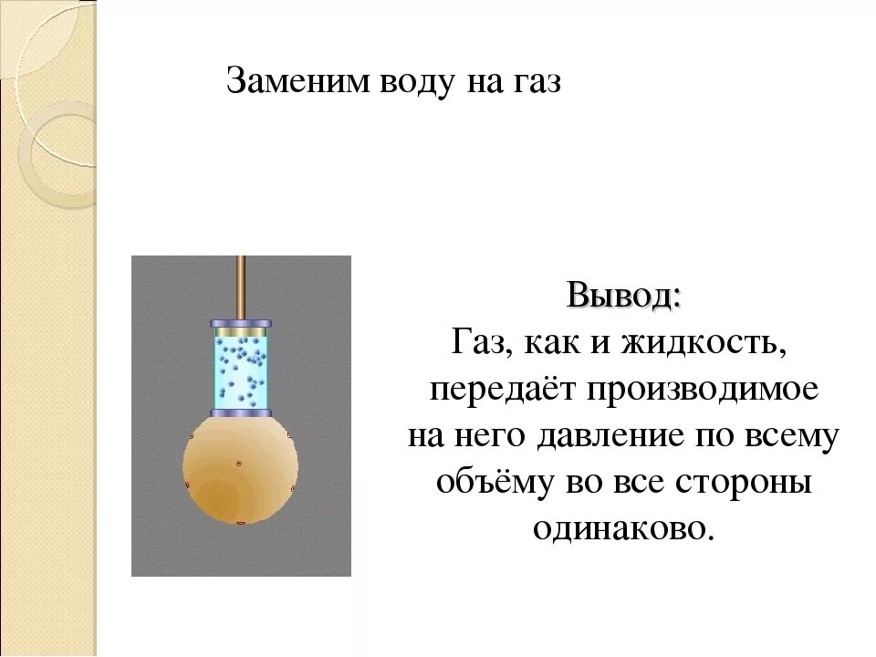 Давление газов 7 класс физика. Давление газа физика 7 класс. Давление газов конспект. Физика 7 кл давление газа. Давление газа физика 7 класс кратко