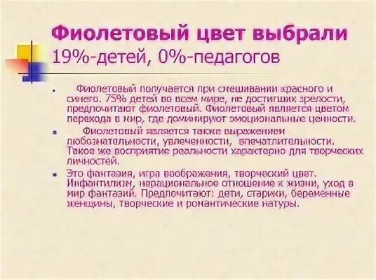 Какие люди любят фиолетовый. Дети любят фиолетовый цвет. ребенок любит фиолетовый цвет психология. педагог сиреневый цвет. фиолетовый цвет в психологии.