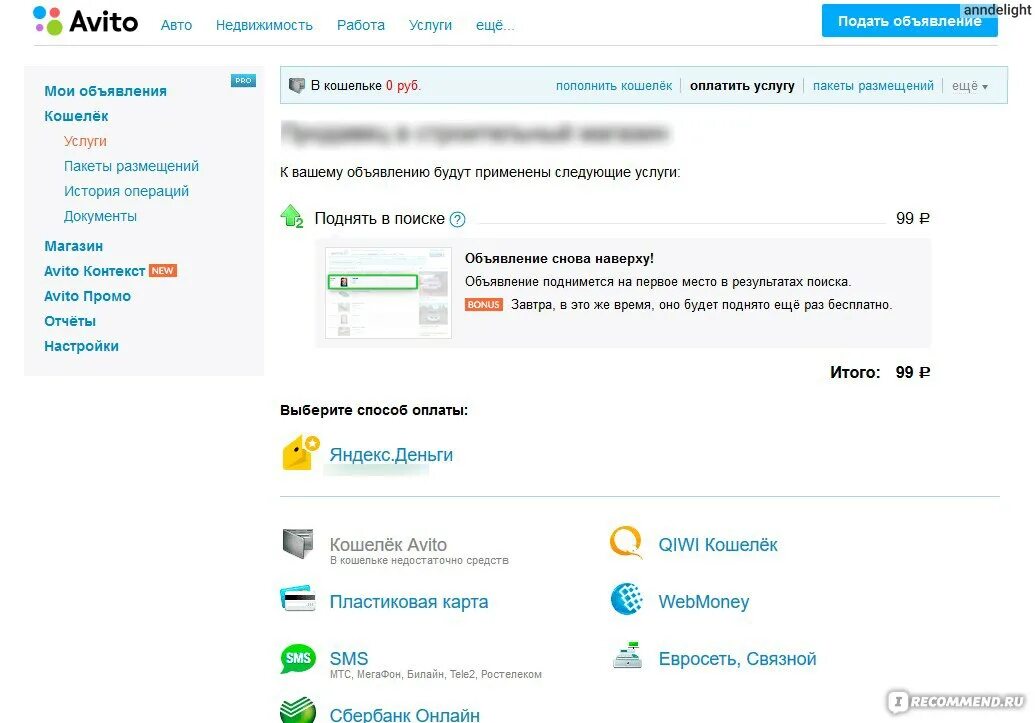 Авито не приходит смс. Авито бесплатные объявления. Почему авито не показывает фотографии. Авито не показывает объявления. Почему на авито платное размещение.