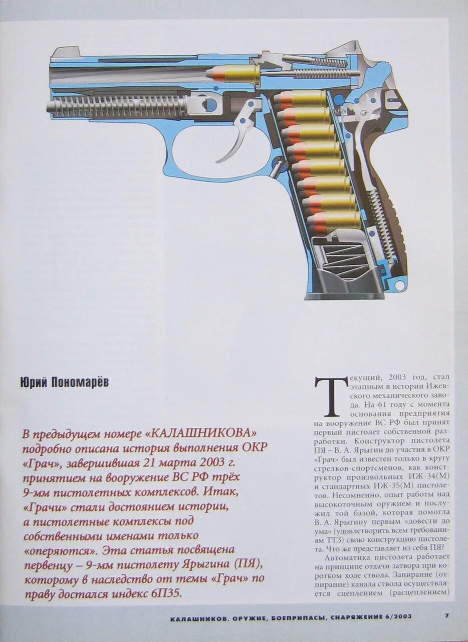 ТТХ пя 9мм Ярыгина. Боевая скорострельность пистолета Ярыгина. Читать книги николая ярыгина