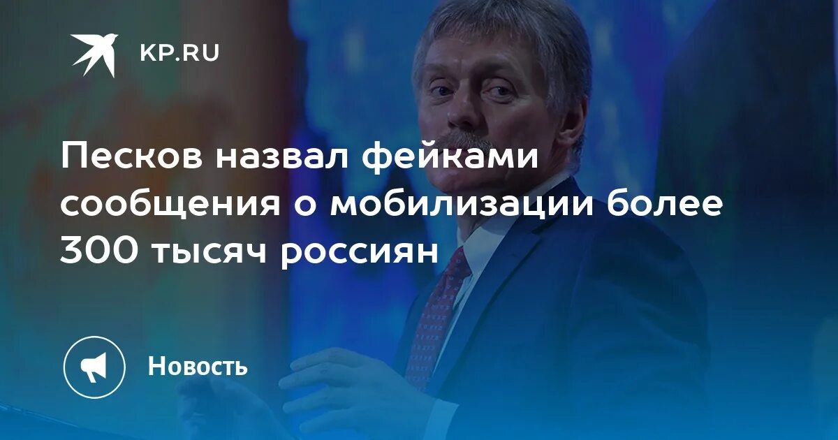 Новая мобилизация песков. Песков о мобилизации. Песков о мобилизации август 2022. Сын Пескова мобилизация.