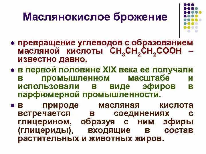 Возбудители маслянокислого брожения. Маслянокислое брожение представители. Уравнение маслянокислого брожения. Маслянокислое брожение элективные условия. Продукт реакции брожения