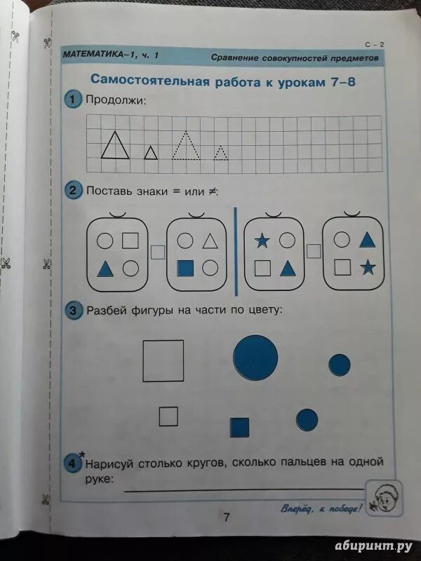 Контрольные Петерсон 1 класс. Математика 1 класс Петерсон контрольные и самостоятельные. Самостоятельные Петерсон математика 1 класс. Математика Питерсона проверочная 1 класс. Математике 1 ч 1 петерсон