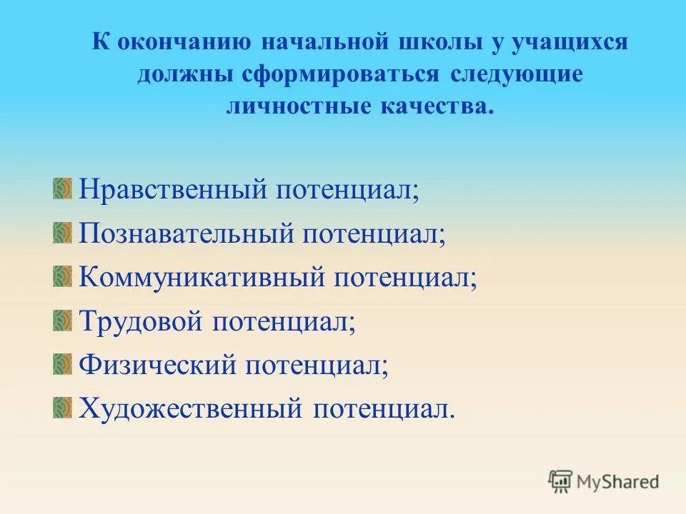 Нравственный потенциал искусства. Нравственный потенциал искусства. Искусство и нравственность. Познавательный потенциал личности. Нравственный потенциал.
