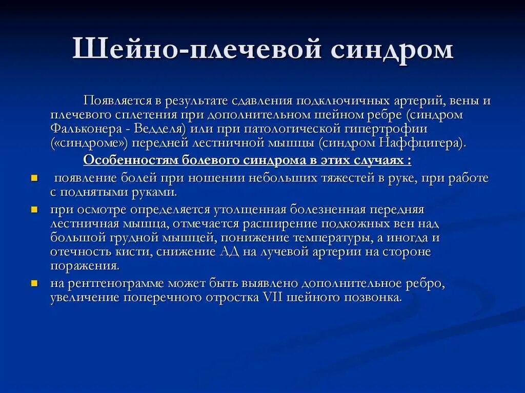 Постковидный синдром форум. Шейно-плечевой синдром. Плечелопаточный синдром. Лопаточно-плечевой синдром. Болевой синдром в плечелопаточной области.