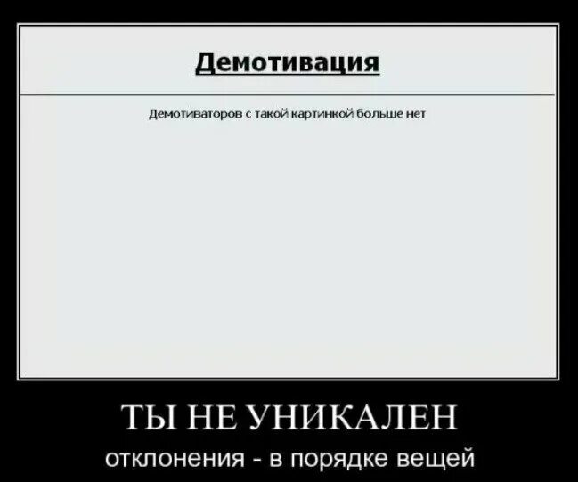 Причины демотивации персонала. Система мотивации и демотивации сотрудников. Демотивация это простыми словами. Демотивация этапы. Кто такой демотиватор.
