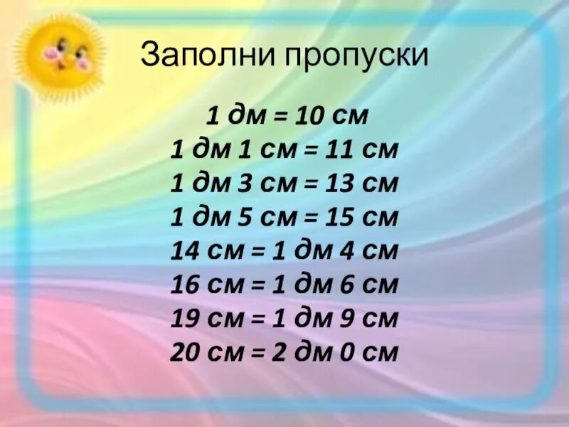 15 дм 10 дм