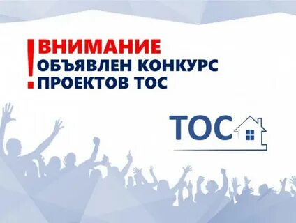 Конкурс тос