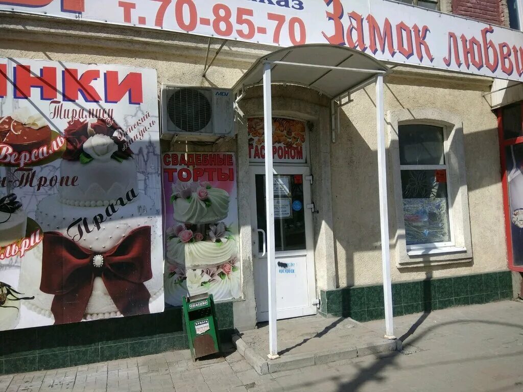 замок любви режим работы. замок любви кондитерская. замок любви колотилова энгельс. кондитерская замок любви саратов. замок любви саратов.