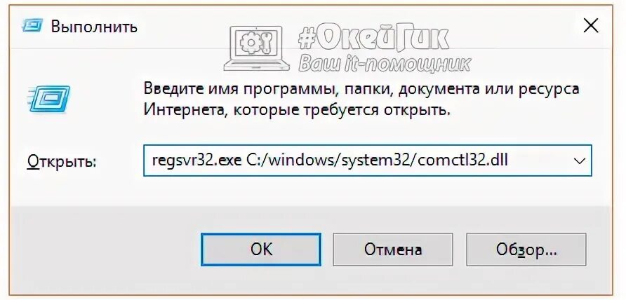 Как зарегистрировать dll в windows 10. Зарегистрировать dll. зарегистрировать библиотеку dll. как открыть dll. что делать если не хватает библиотек dll.