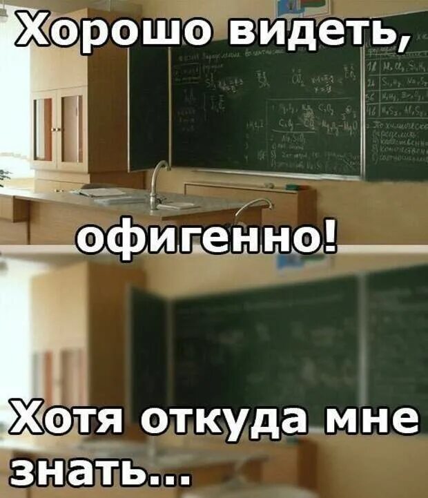 Видно точно днем. Мемы про школьную доску. Приколы на школьной доске. Приколы про зрение. Мемы про доску в школе.