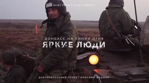 Документальные донбасс