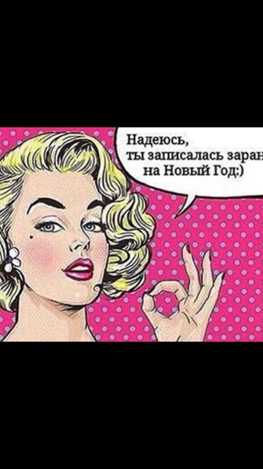 Записать просить
