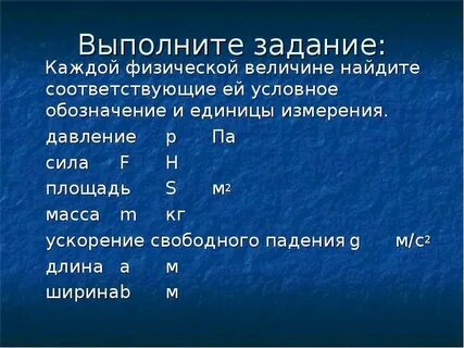 Давление обозначение и единица измерения