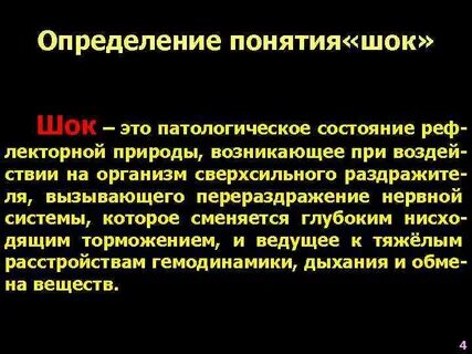 Шок понятие причины