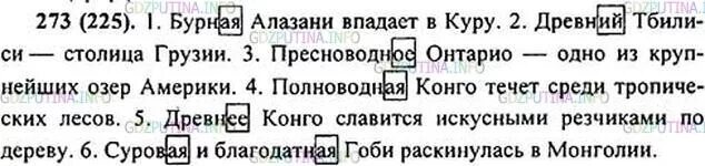 593 упр русский 6 класс ладыженская. Русский язык 6 класс номер 273. Русский 6 класс ладыженская упражнение 273. Русский язык 6 класс 1 часть упражнение 273.