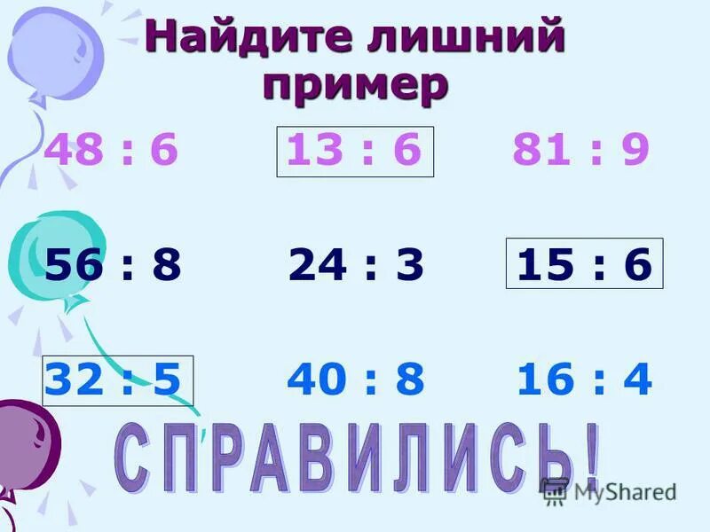 23 делить на 9