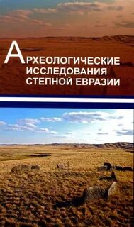 Исследование степи