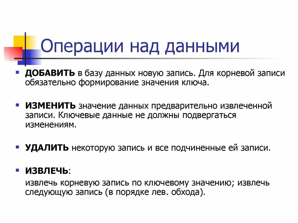 Виды операций с данными. Операции над данными. Операции базы данных. Основные операции над данными. Основные операции с базами данных.