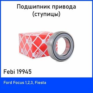 Подшипники приводов ступичные