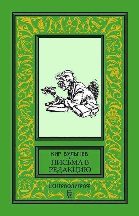 Произведения булычева 5 класс