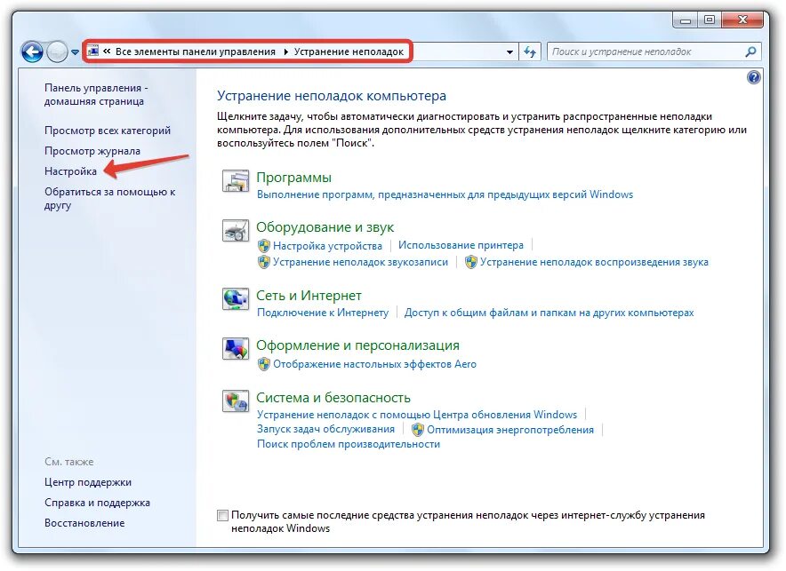 Устранение неполадок компьютера. Исправление неполадок Windows 7. Неполадки устранены. Как запустить устранение неполадок компьютера. Проблема звуком ноутбуке