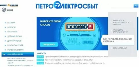 Волгоградэнергосбыт передать показания счетчиков нижний новгород