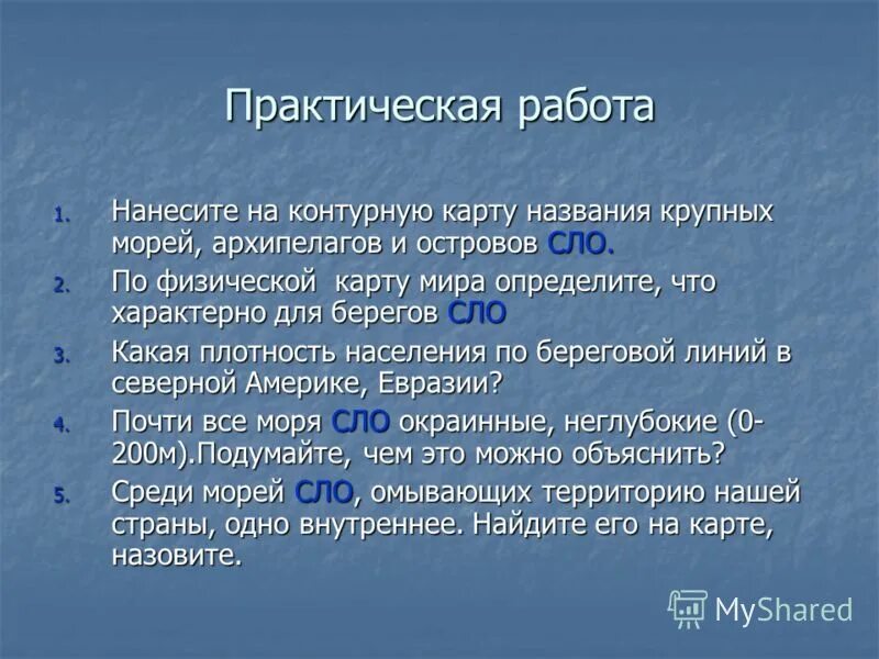 Что такое словосочетание в русском языке. Словосочетание жизнь моря. Замените словосочетание жизнь моря построенное. Словосочетание жизнь моря. Характеристика крупных рек россии.