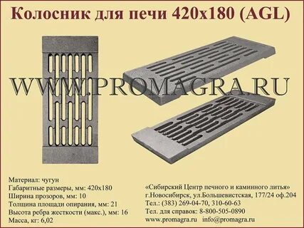 Размеры колосников для печи