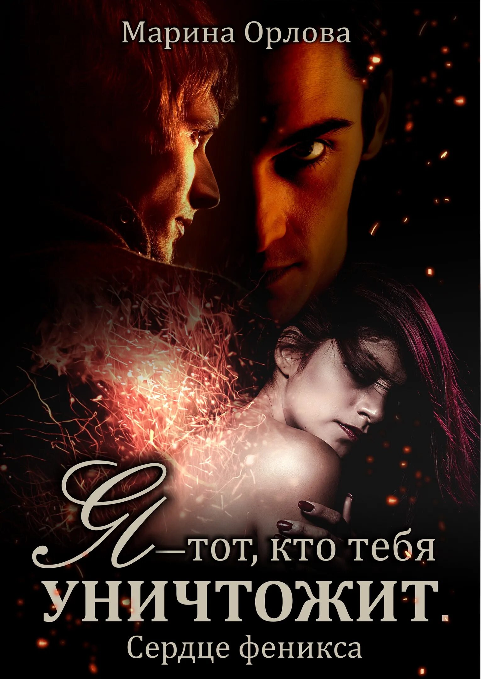 Я тот кто тебя уничтожит. Я тот кто тебя уничтожит. Inkesha тебя это уничтожит. Я тот кто тебя уничтожит. Я тебя уничтожу статус.