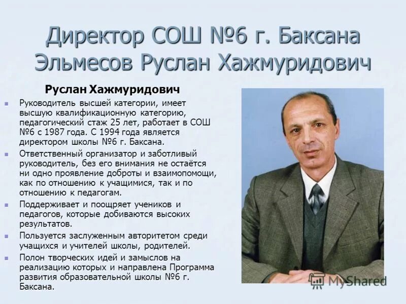 директору средней общеобразовательной школы. заявление на имя директора. директор школы боролдойской средней. петропавловская школа алтайский край. сайт школы 7 мариинска кемеровской области.