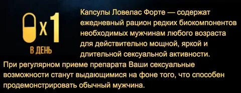Капсула ловелас форте
