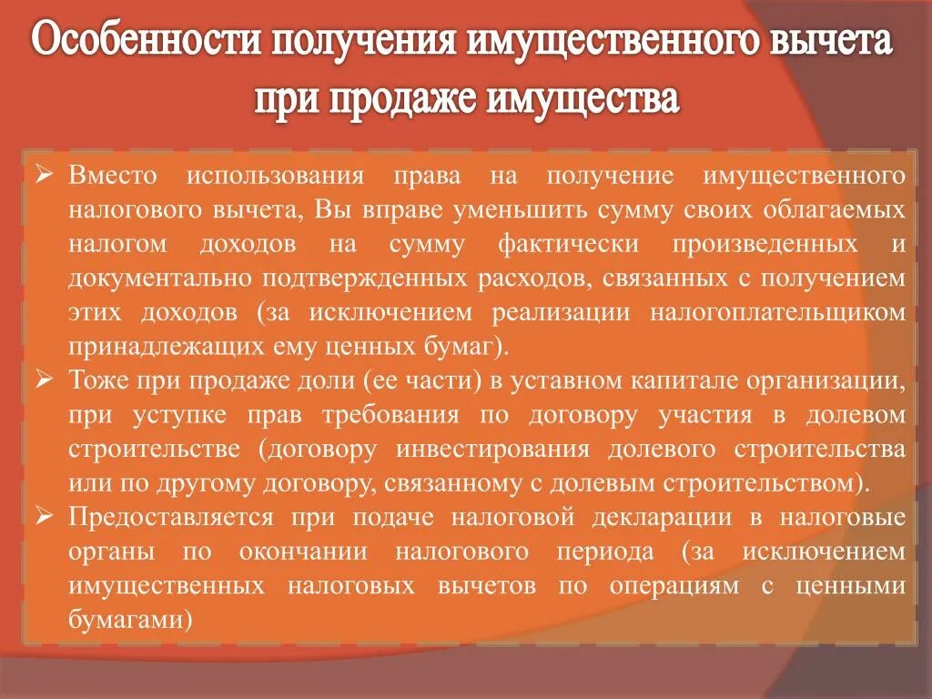 Особенности получения. Имущественный налоговый вычет при продаже имущества. Имущественные налоговые вычеты предоставляются при продаже. Имущественный вычет характеристика.