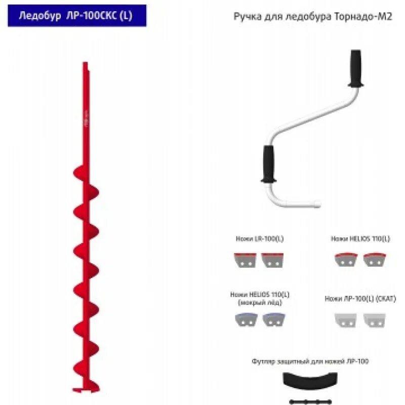 Левое правое вращение ледобура. Ледобур ЛР-100скс сотка Казанцева спорт. Ледобур "сотка Казанцева спорт" (Тонар), 100мм. Ледобур ЛР-100скс сотка Казанцева спорт левое вращение. Ледобур Тонар 100 Казанцева.