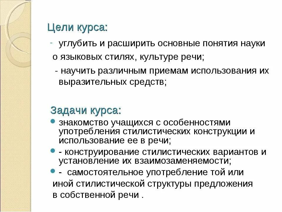 Предметом изучения культуры речи является. Цели культуры речи. задачи культуры речи. предмет изучения культуры речи. основные понятия культуры речи.
