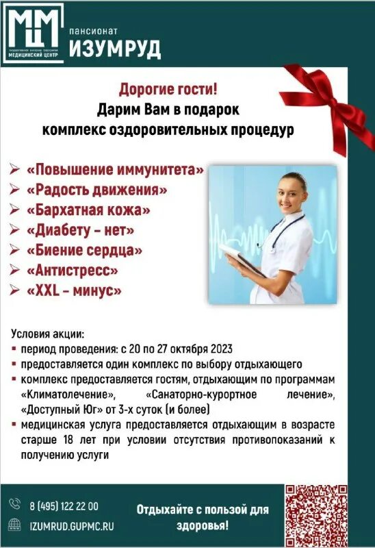 Гуп медицинский центр управления делами мэра