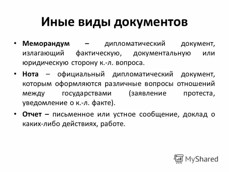 Меморандум бизнес плана. Стандарт бизнес-плана ебрр. Меморандум это в бизнесе. Меморандум это документ. Ебрр бизнес план.