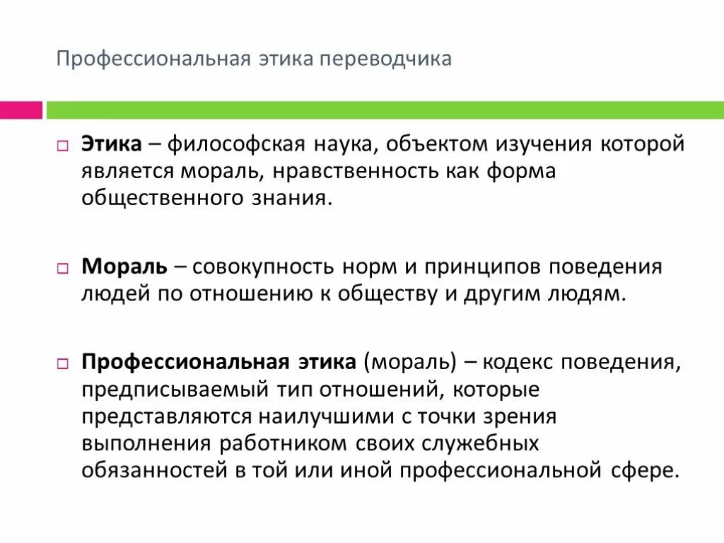 Этический перевод. Этические нормы переводчика. Профессиональная этика переводчика. Этические перечисление. Профессиональная этика переводчика.